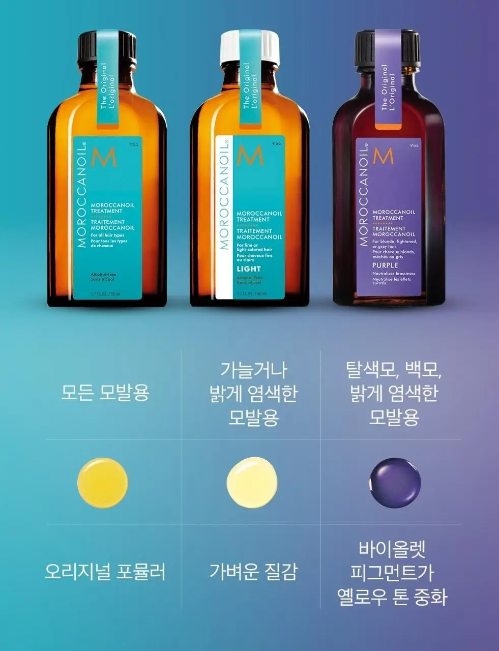 [보색 오일]모로칸오일 헤어 트리트먼트 퍼플 50ml (펌프 포함) 상세페이지 28